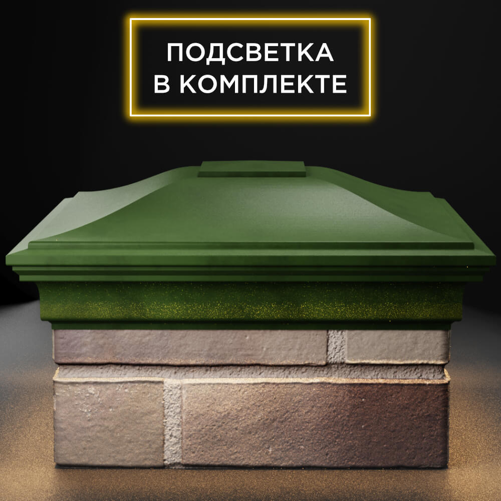 Колпак Zking Монблан Зеленый на столб 1.5х1.5 кирпича (385х385мм) с подсветкой Салехард фото