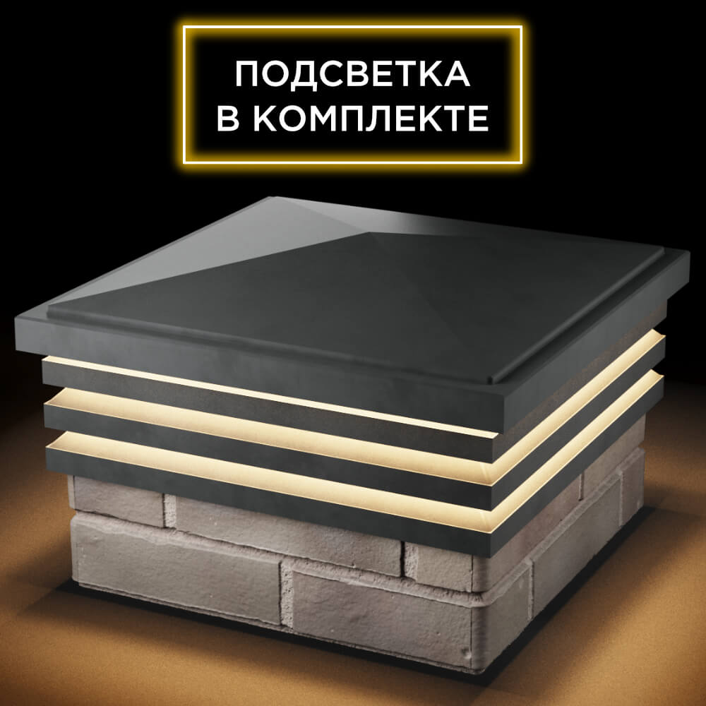 Колпак Zking Бона ХайТек Серый на столб 1.5х1.5 кирпича (385х385мм) с подсветкой в Салехарде фото