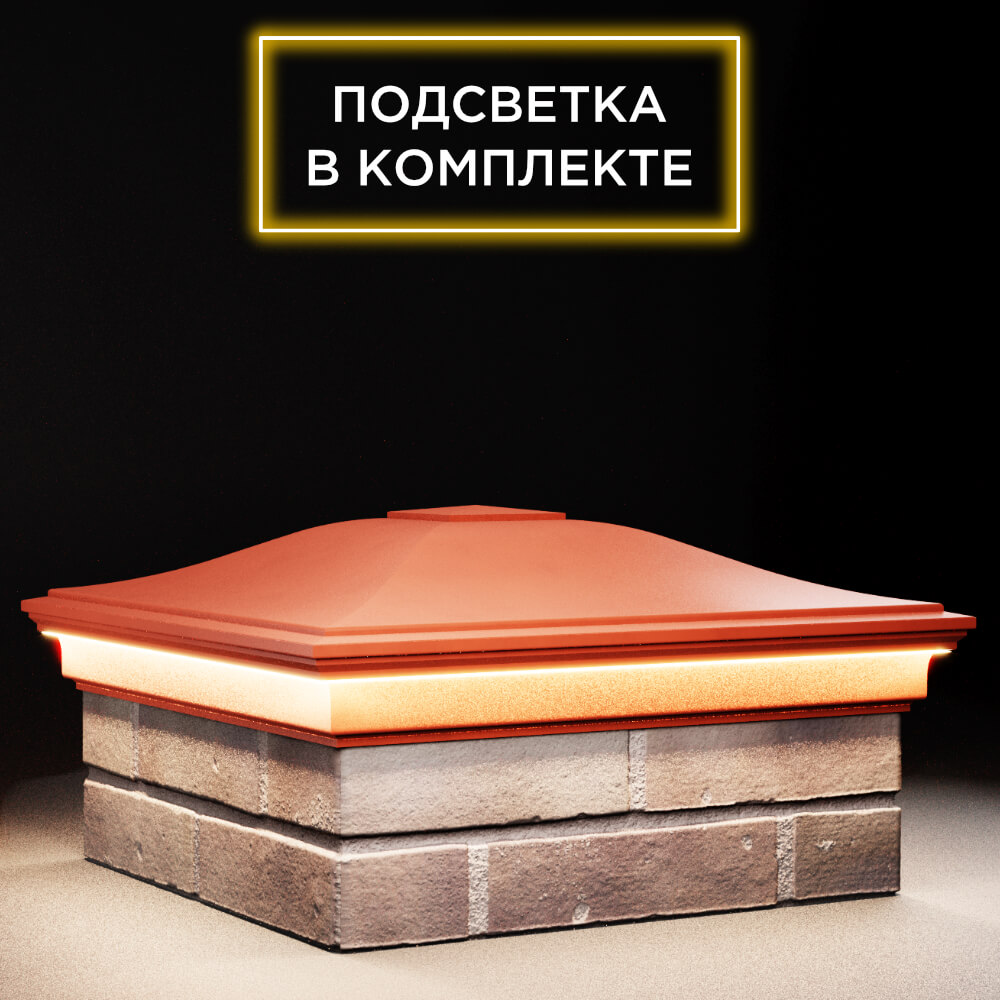 Колпак Zking Монблан Красный на столб 2х2 кирпича (515х515мм) c подсветкой в Салехарде фото