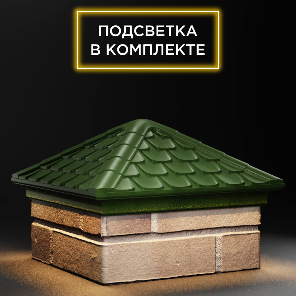 Колпак Zking Эльбрус Зеленый на столб 1.5х1.5 кирпича (385х385мм) с подсветкой в Салехарде фото
