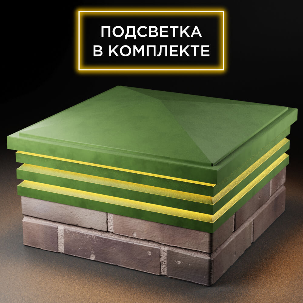 Колпак Zking Бона ХайТек Зеленый на столб 2х2 кирпича (513х513мм) с подсветкой в Салехарде фото
