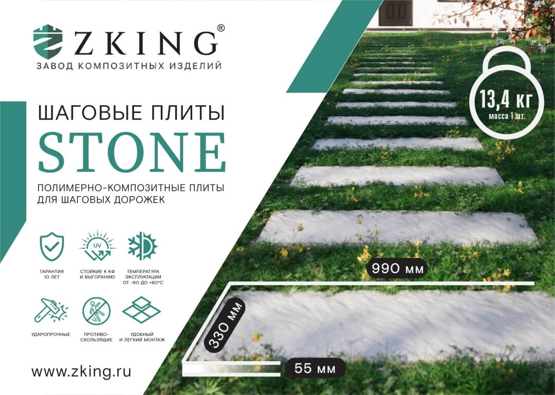 Шаговая плита STONE Черный Сланец 990х330х55мм в Салехарде фото