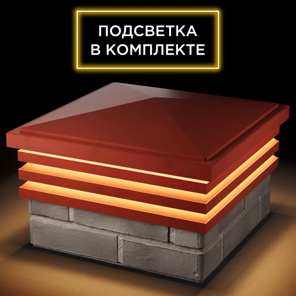 Колпак Zking Бона ХайТек Красный на столб 1.5х1.5 кирпича (385х385мм) с подсветкой в Салехарде фото