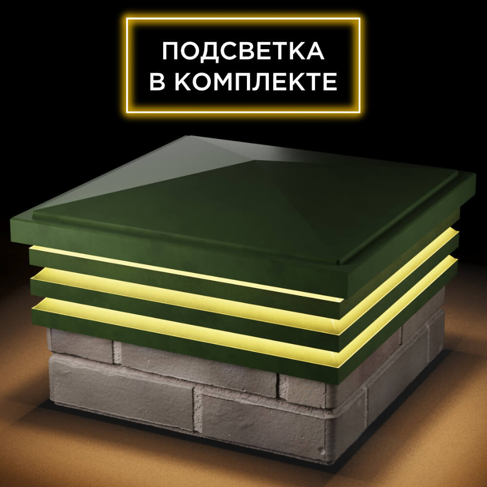 Колпак Zking Бона ХайТек Зеленый на столб 1.5х1.5 кирпича (385х385мм) с подсветкой в Салехарде фото