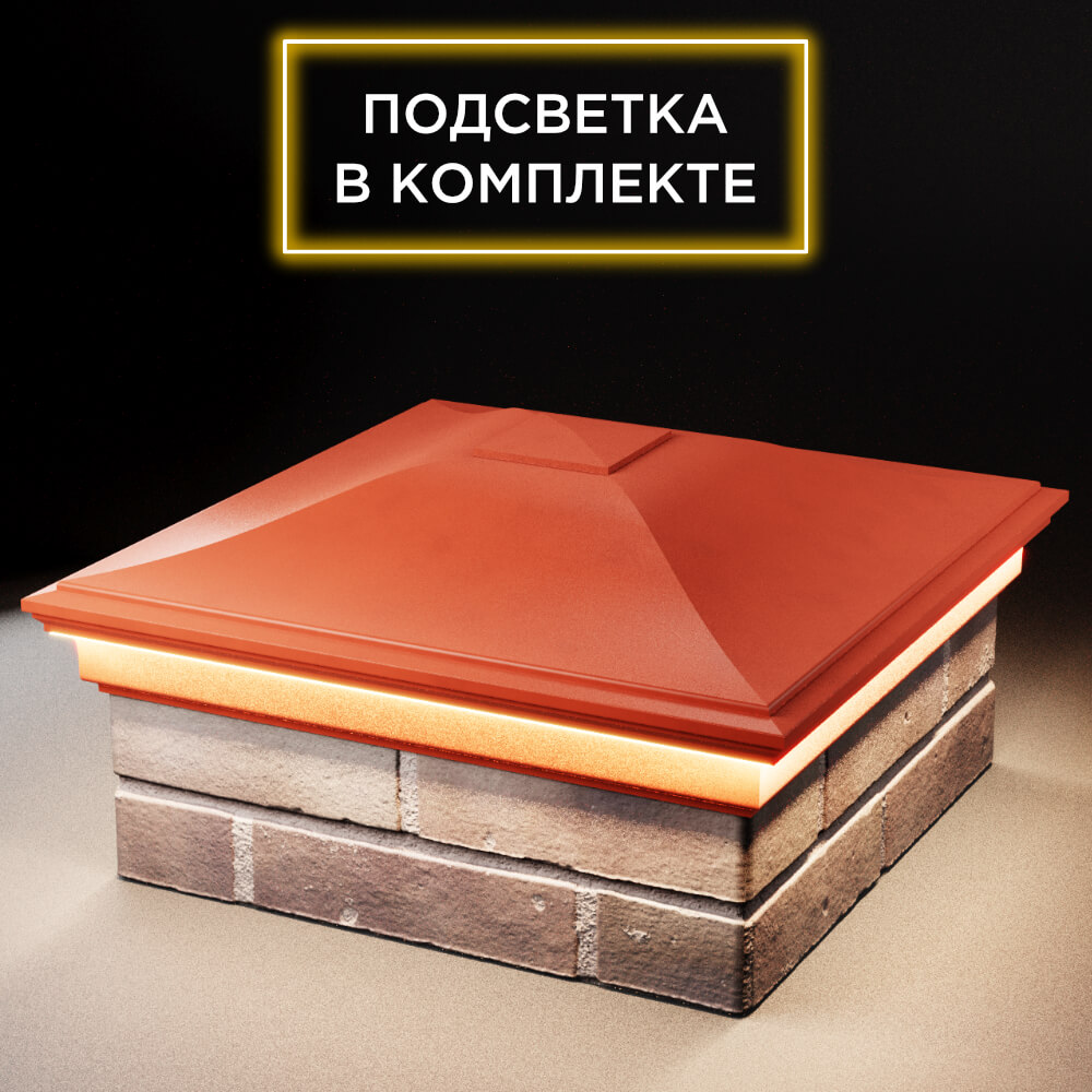 Колпак Zking Монблан Красный на столб 2х2 кирпича (515х515мм) c подсветкой в Салехарде фото