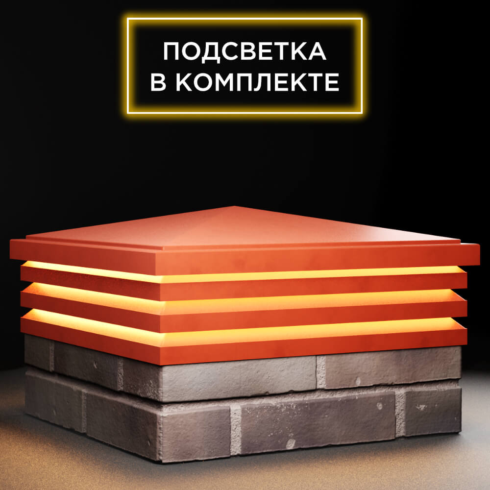 Колпак Zking Бона ХайТек Красный на столб 2х2 кирпича (513х513мм) с подсветкой в Салехарде фото