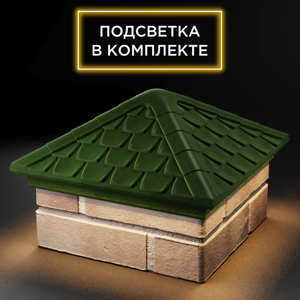 Колпак Zking Эльбрус Зеленый на столб 1.5х1.5 кирпича (385х385мм) с подсветкой в Салехарде фото