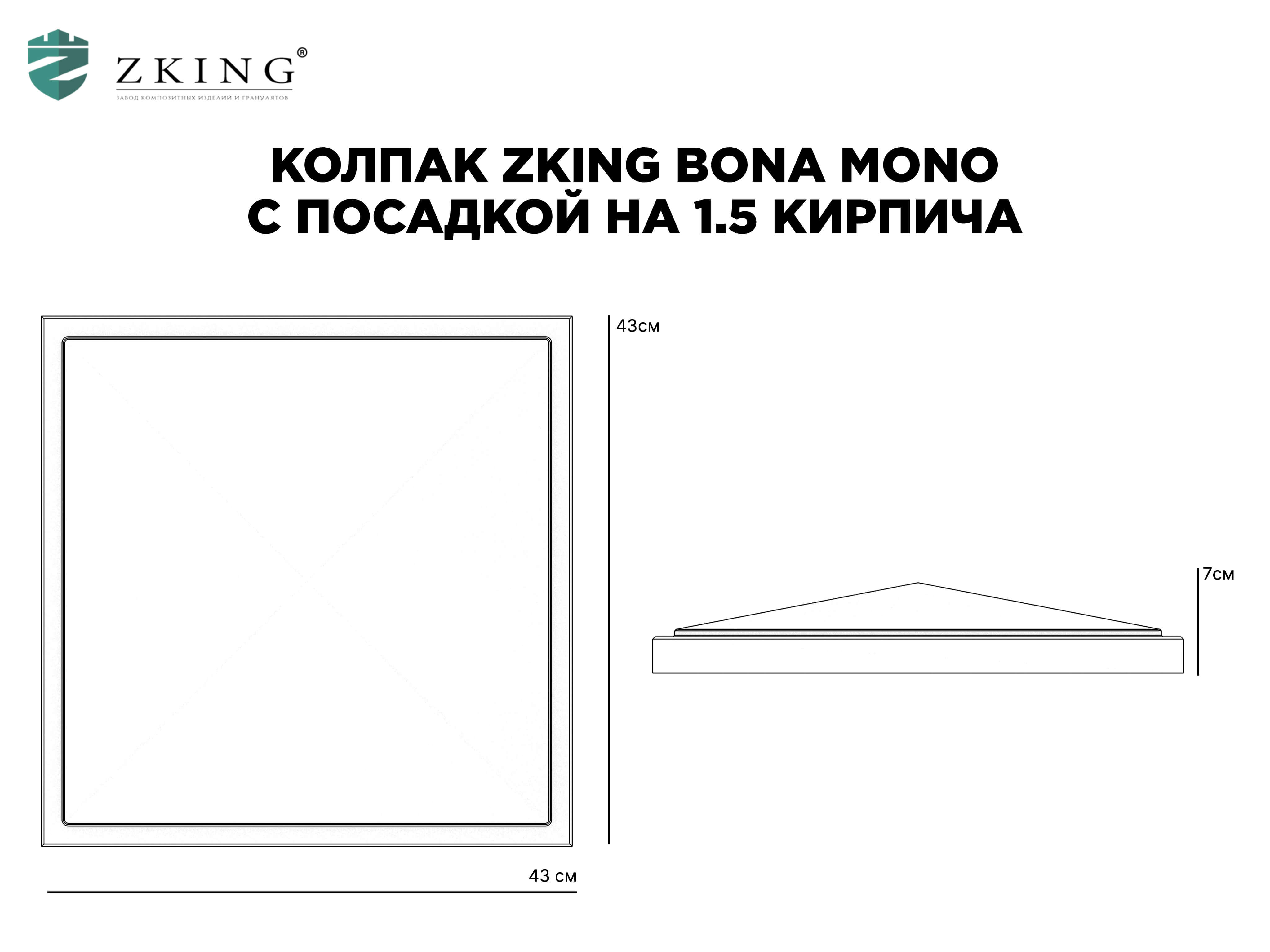 Колпак Zking БонаМоно Коричневый на столб 1.5х1.5 кирпича (385х385, 400х400мм) в Салехарде фото