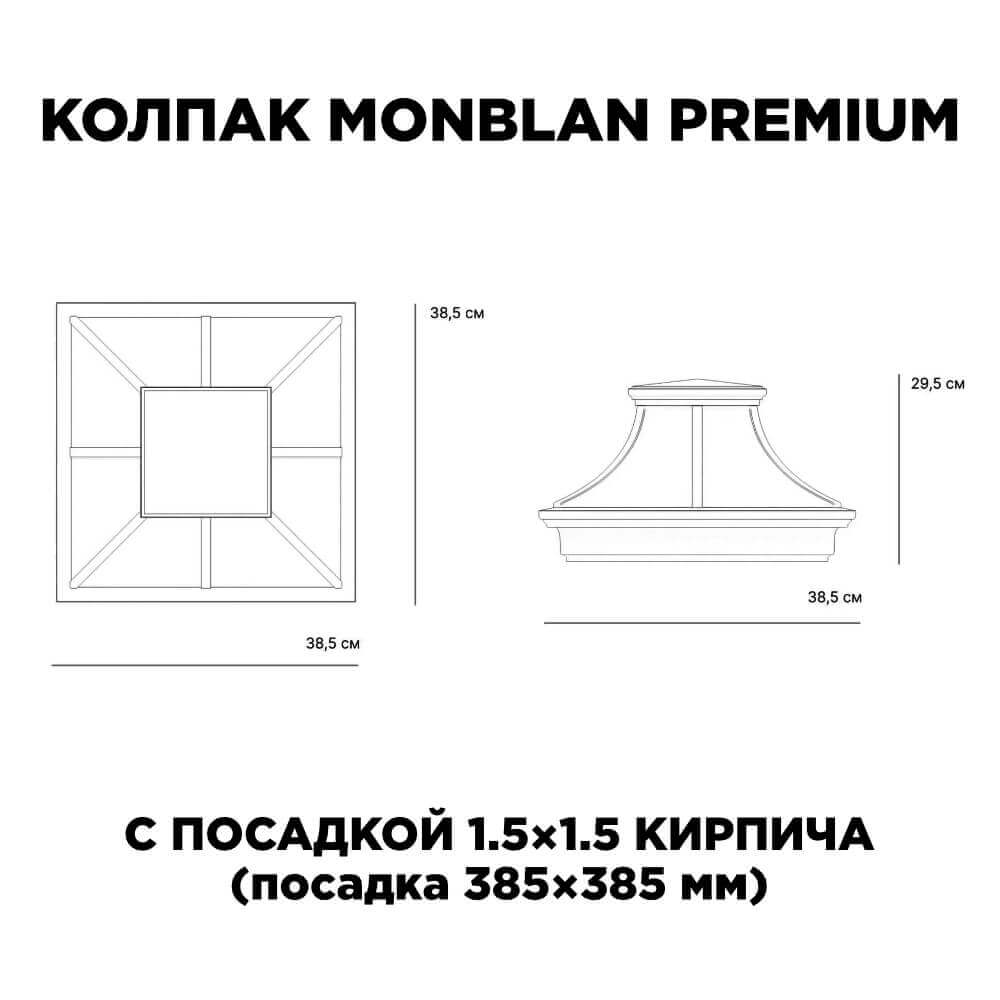 Колпак Zking Монблан Премиум Черный на столб 1.5х1.5 кирпича (385х385мм) с подсветкой в Салехарде фото