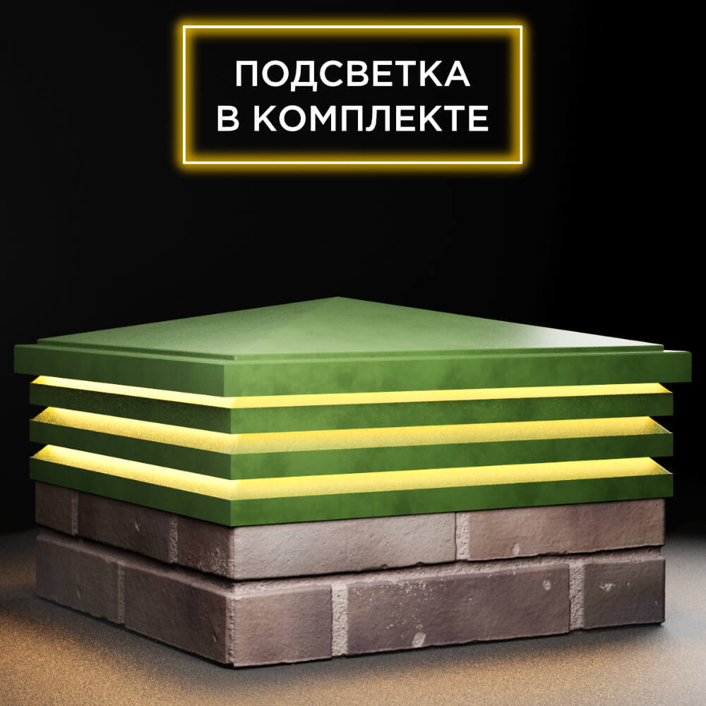Колпак Zking Бона ХайТек Зеленый на столб 2х2 кирпича (513х513мм) с подсветкой в Салехарде фото