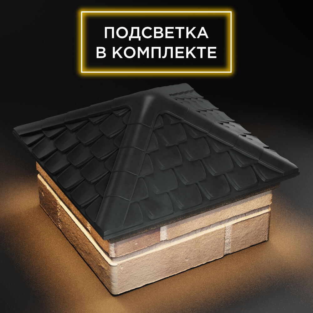 Колпак Zking Эльбрус Серый на столб 1.5х1.5 кирпича (385х385мм) с подсветкой в Салехарде фото