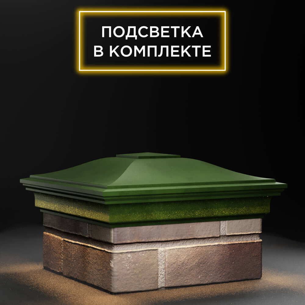 Колпак Zking Монблан Зеленый на столб 1.5х1.5 еврокирпича 0.7НФ (355х355мм) c подсветкой в Салехарде фото