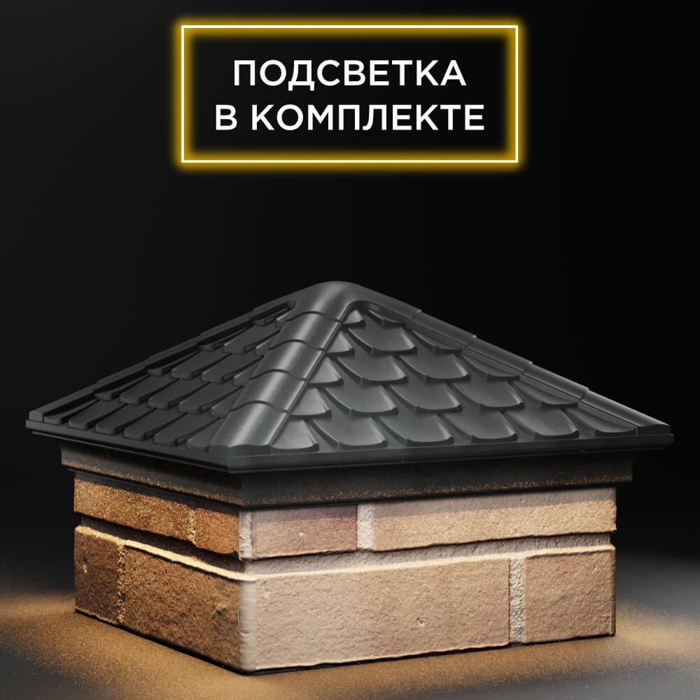 Колпак Zking Эльбрус Серый на столб 1.5х1.5 кирпича (385х385мм) с подсветкой в Салехарде фото