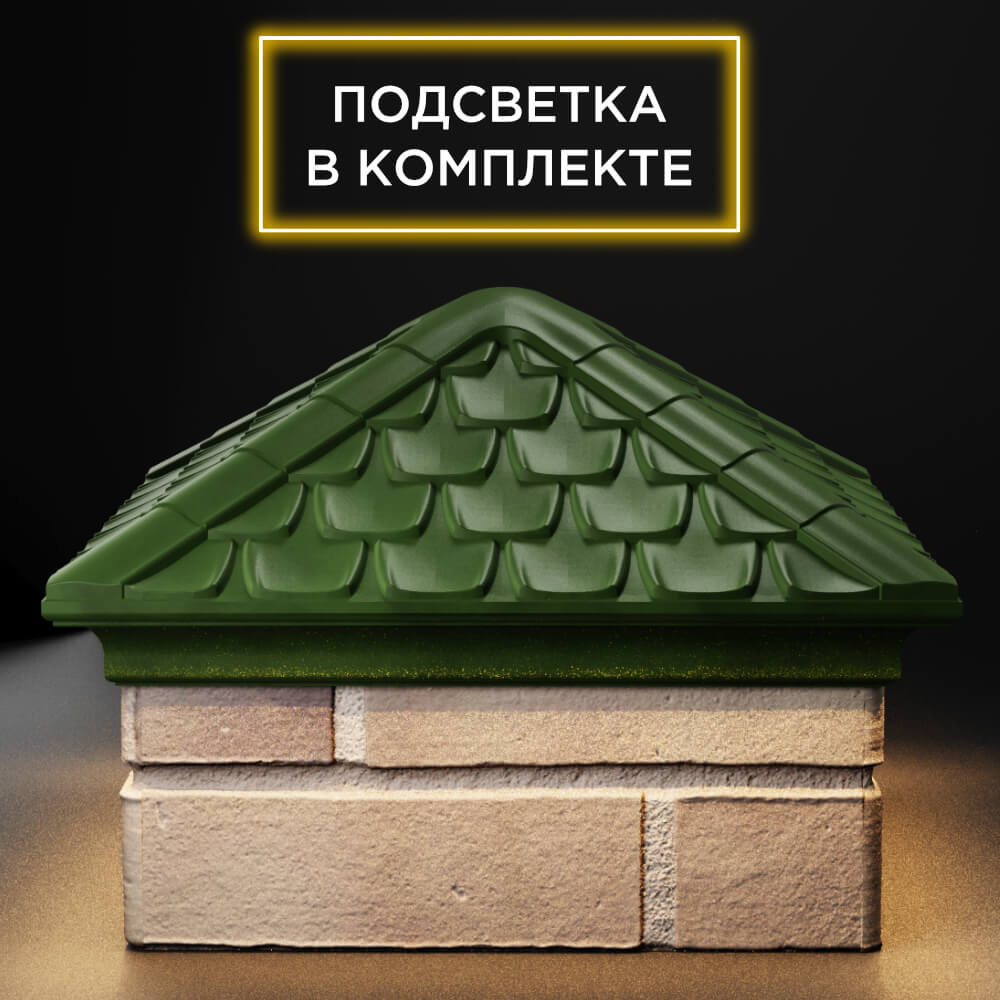 Колпак Zking Эльбрус Зеленый на столб 1.5х1.5 кирпича (385х385мм) с подсветкой Салехард фото