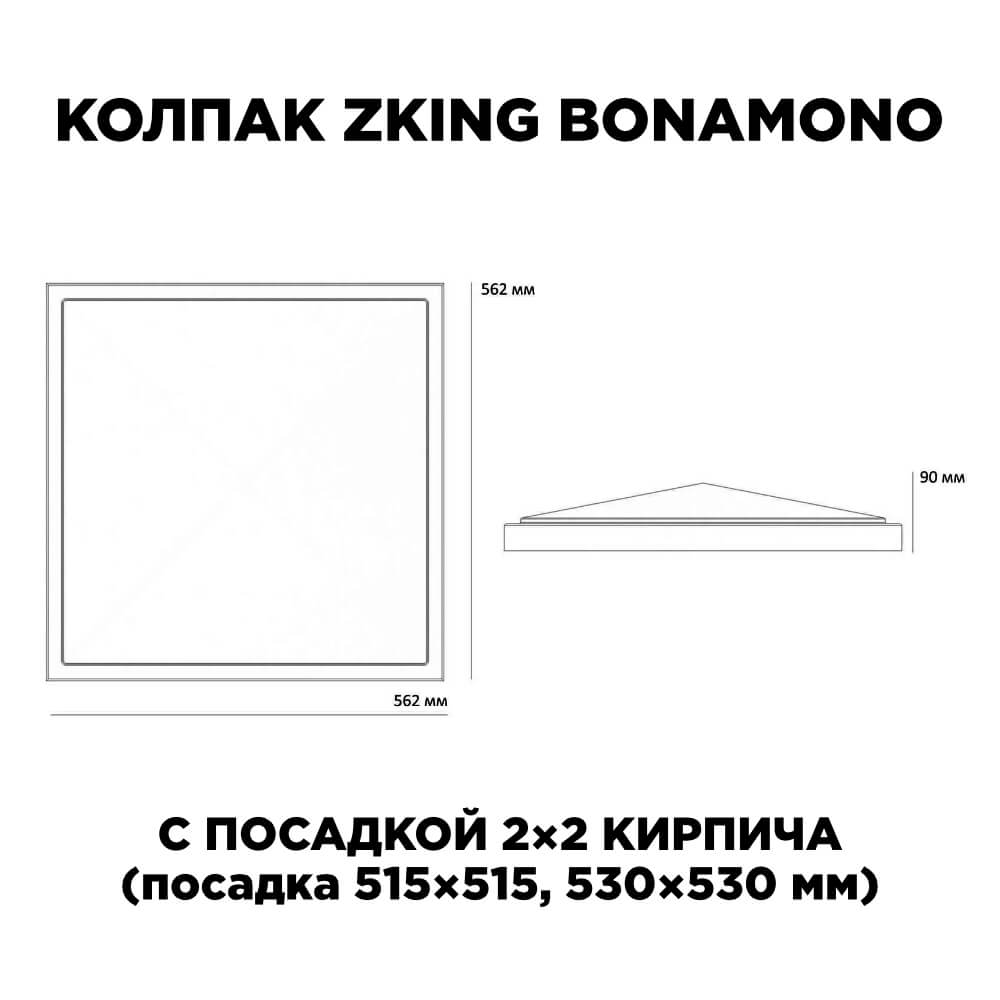 Колпак Zking БонаМоно Красный на столб 2х2 кирпича (515х515, 530х530мм) в Салехарде фото
