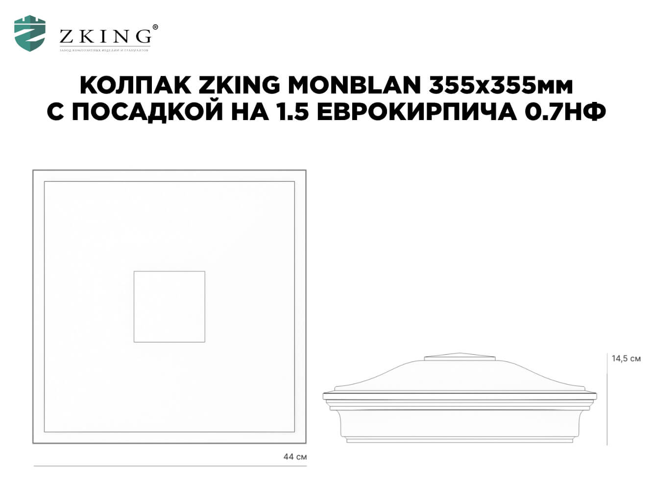Колпак Zking Монблан Зеленый на столб 1.5х1.5 еврокирпича 0.7НФ (355х355мм) в Салехарде фото