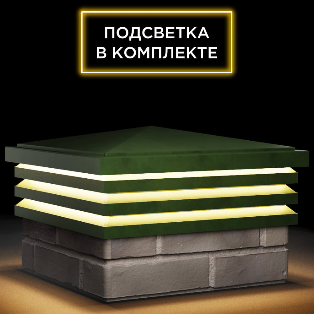 Колпак Zking Бона ХайТек Зеленый на столб 1.5х1.5 кирпича (385х385мм) с подсветкой в Салехарде фото