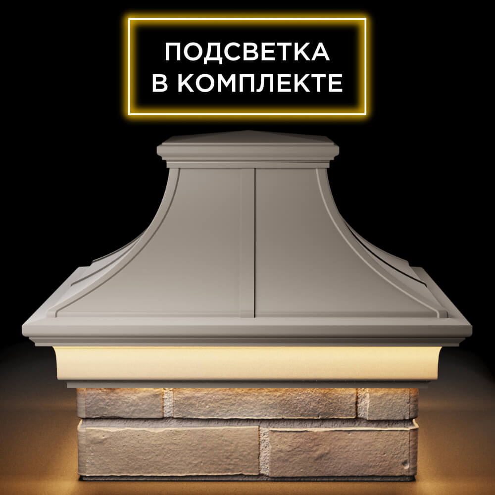 Колпак Zking Монблан Премиум Бежевый на столб 1.5х1.5 кирпича (385х385мм) с подсветкой Салехард фото