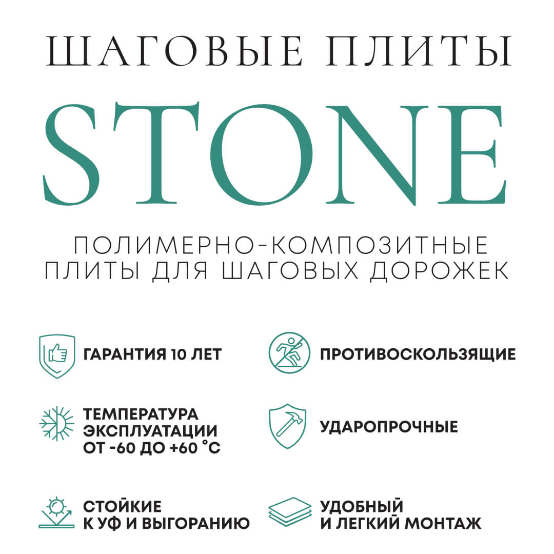 Шаговая плита STONE Черный Сланец 990х330х55мм в Салехарде фото
