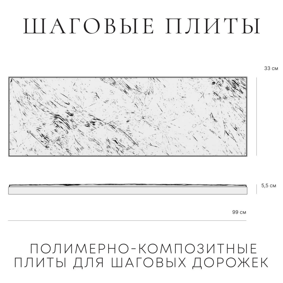 Шаговая плита STONE Графитовый Серый 990х330х55мм в Салехарде фото