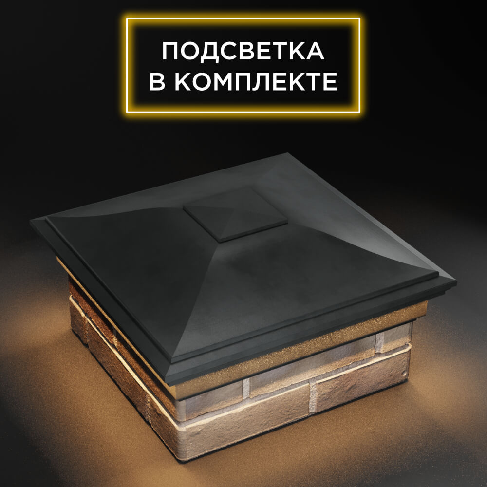 Колпак Zking Монблан Серый на столб 1.5х1.5 еврокирпича 0.7НФ (355х355мм) c подсветкой в Салехарде фото