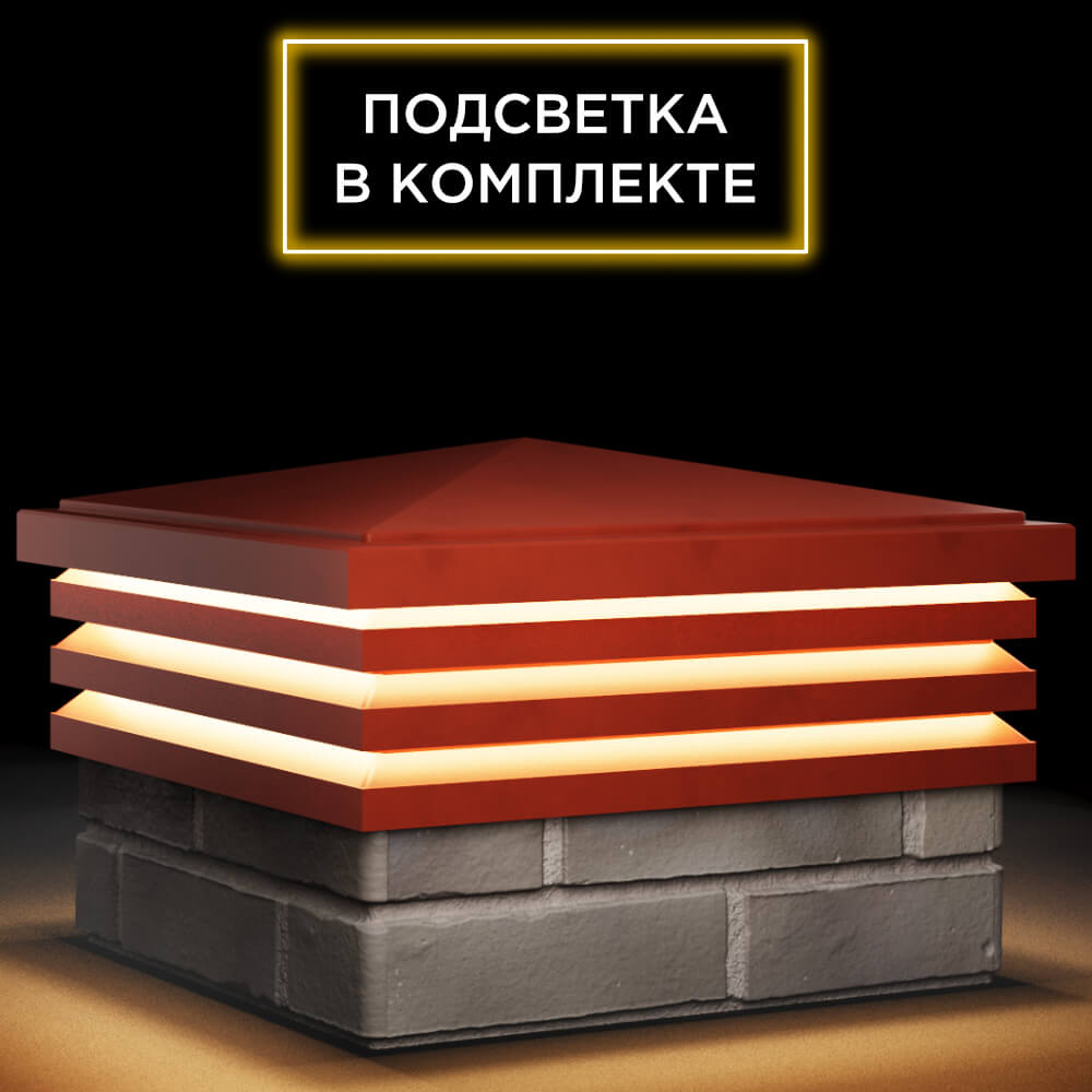 Колпак Zking Бона ХайТек Красный на столб 1.5х1.5 кирпича (385х385мм) с подсветкой в Салехарде фото