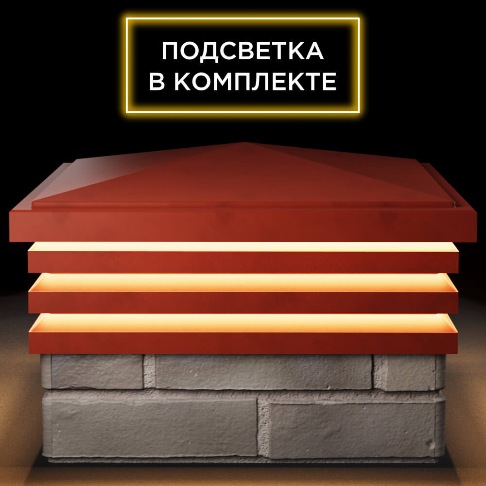 Колпак Zking Бона ХайТек Красный на столб 1.5х1.5 кирпича (385х385мм) с подсветкой Салехард фото