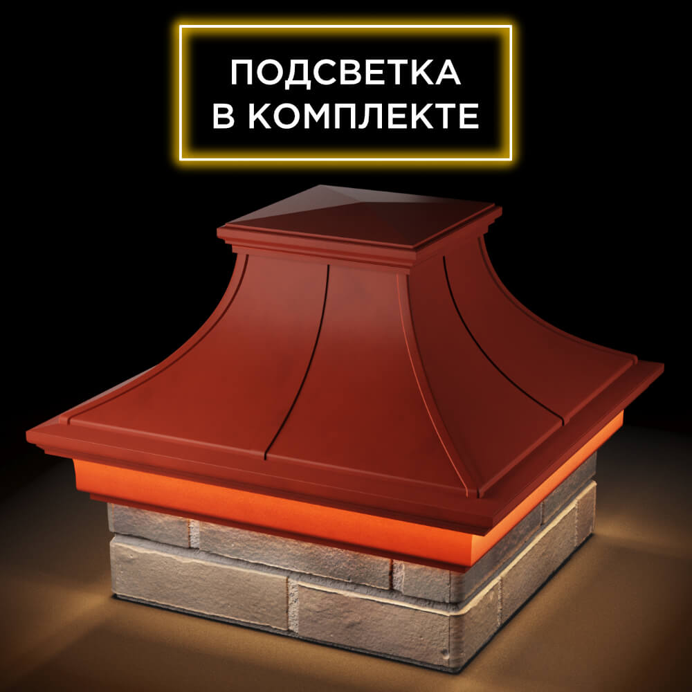 Колпак Zking Монблан Премиум Красный на столб 1.5х1.5 кирпича (385х385мм) с подсветкой в Салехарде фото