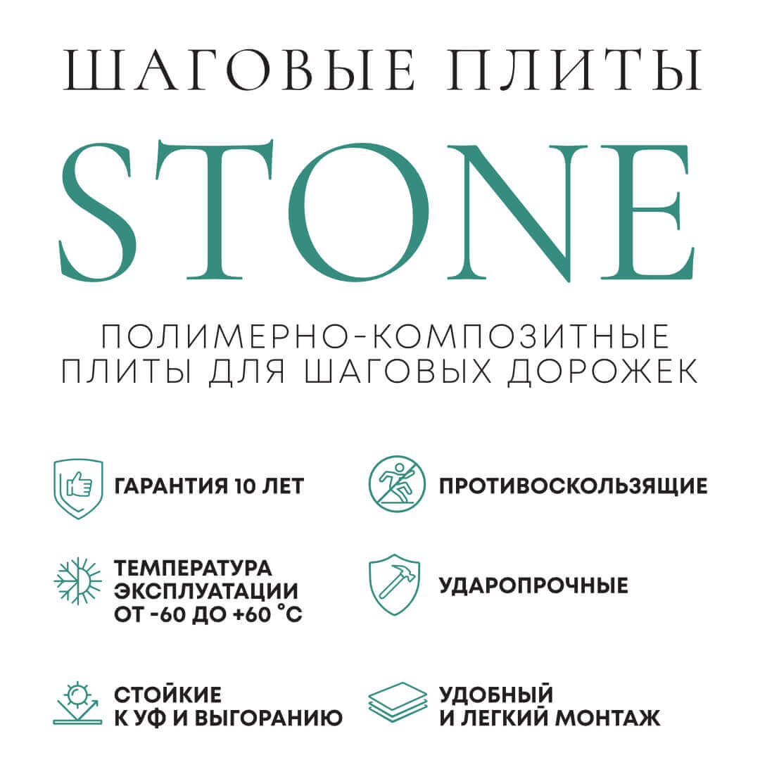 Шаговая плита STONE Светлая Галька 990х990х55мм в Салехарде фото
