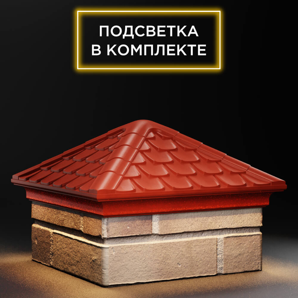 Колпак Zking Эльбрус Красный на столб 1.5х1.5 кирпича (385х385мм) с подсветкой в Салехарде фото