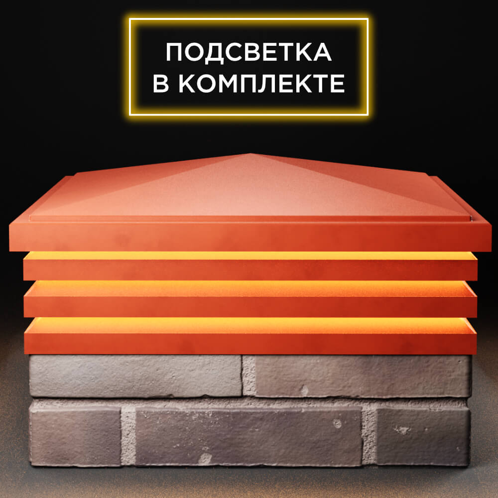 Колпак Zking Бона ХайТек Красный на столб 2х2 кирпича (513х513мм) с подсветкой Салехард фото