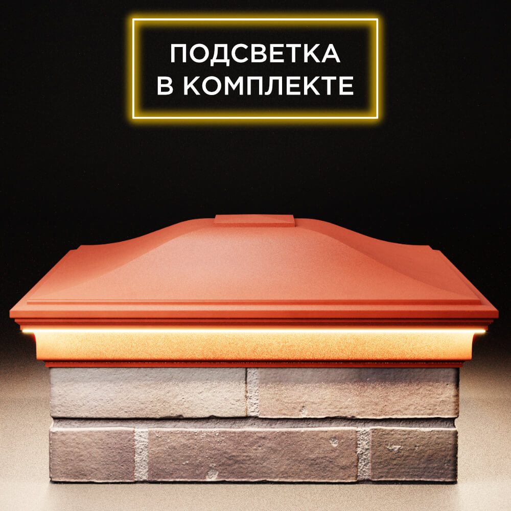 Колпак Zking Монблан Красный на столб 2х2 кирпича (515х515мм) c подсветкой Салехард фото