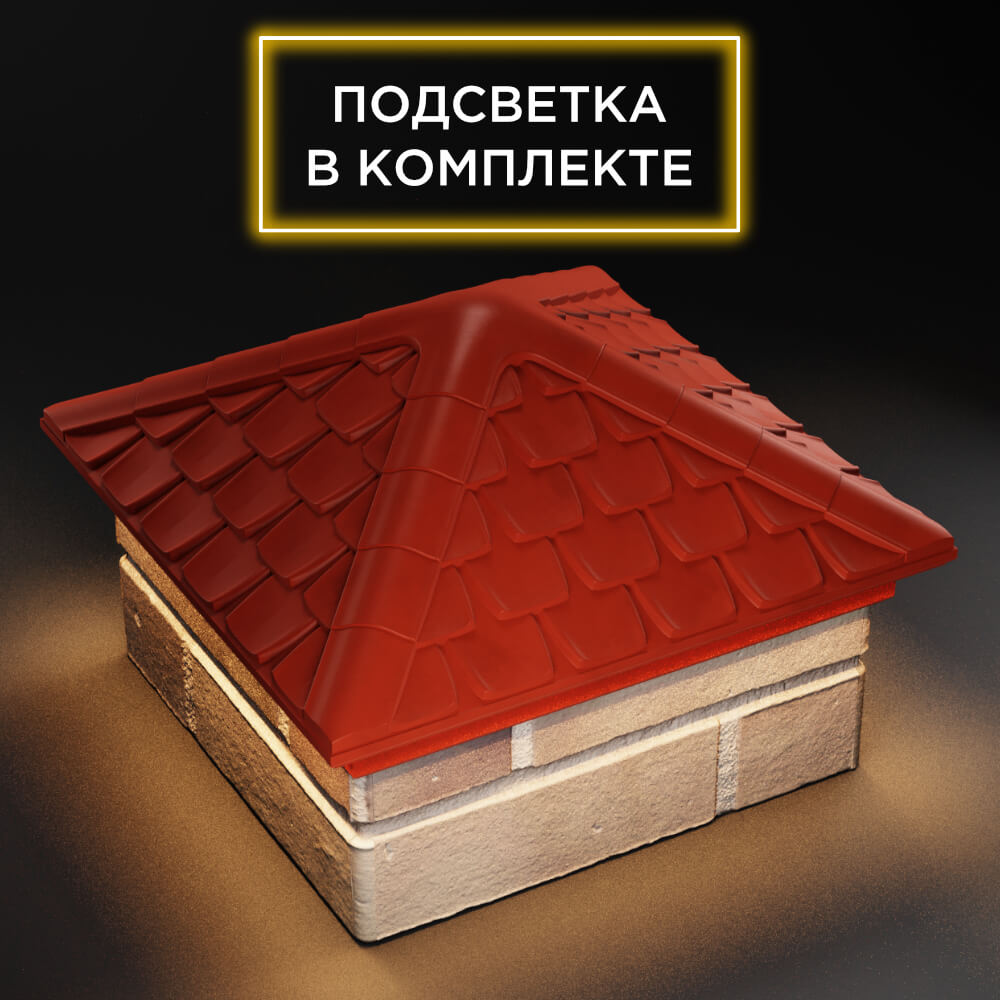 Колпак Zking Эльбрус Красный на столб 1.5х1.5 кирпича (385х385мм) с подсветкой в Салехарде фото
